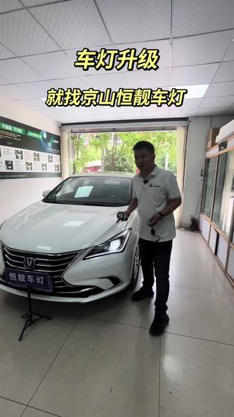 长安逸动车灯升级超视界 E20#车灯升级led双光透镜 #超视界