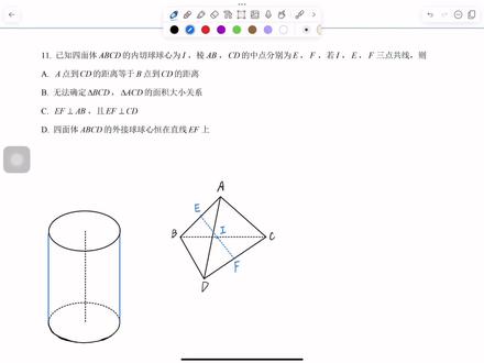 不错的立体几何小题,虽然本质上只有3个选项!#杭二中 #学军中学 #立体几何