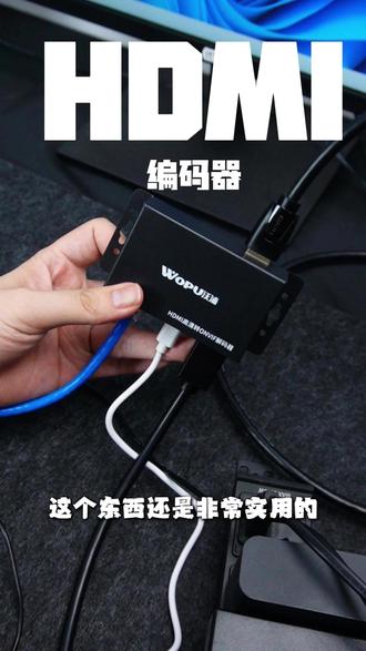 存储重要资料的电脑想要实时监控操作画面存到硬盘录像机 #沃浦 #HDMI转ONVIF编码器