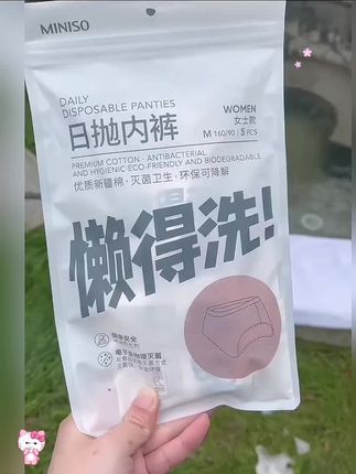 不用洗的内裤也太方便了吧#强烈推荐 #每日分享 #好物推荐分享 #必备好物 #良心推荐