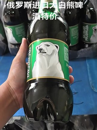俄罗斯进口大白熊啤酒特价