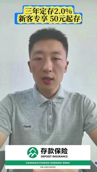 最新存款利率分享#银行存款#利率#定期存款#存款利率#银行