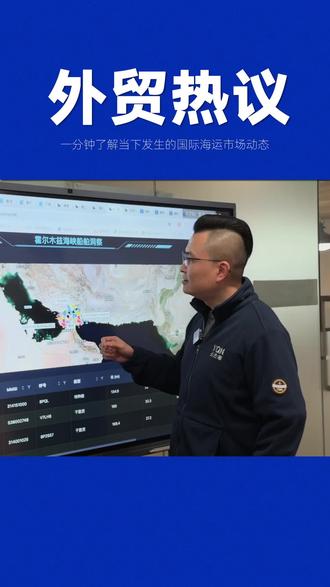 波斯湾航运受阻 船只大量滞留,单柜运费或将飙升#海运 #霍尔木兹海峡 #新闻热点 #伊朗 @运去哪