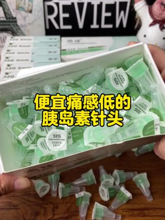 3块多就能到手一整盒胰岛素针头还包邮,趁着活动我赶紧拍了10盒,针头又细又短,几乎没痛感,趁着活动多囤一些很划算#胰岛素 #胰岛素针头 #打胰岛素 #胰岛素注射