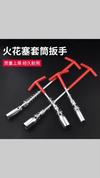 #五金工具 火花塞套筒扳手360°多角度汽车火花塞扳手火花塞拆卸安装工具 #火花塞套筒 #套筒扳手 #扳手 #五金