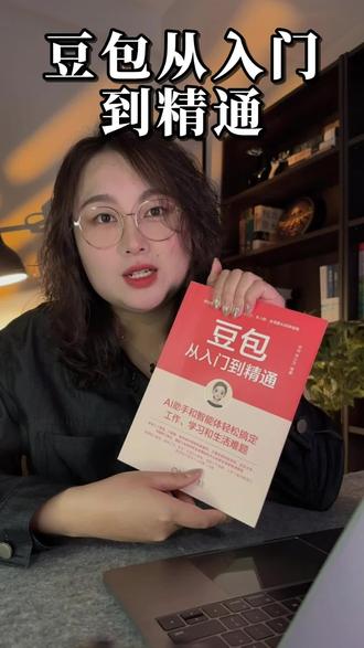 0224|把豆包玩明白了就再也不用透支身体工作了#知识科普#豆包#Ai#人工智能#Ai工具