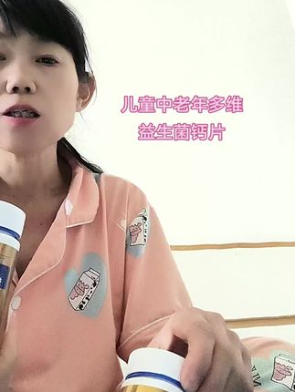 中老年儿童多维益生菌钙铁锌钙片每天来一片