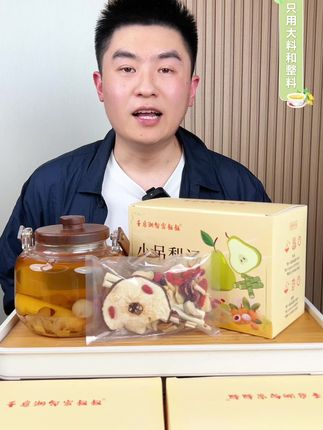 究竟什么样的才是放心的,小孩可以尽管喝的#小吊梨汤 #老北京小吊梨汤 #强烈推荐 独立包装 大料整料