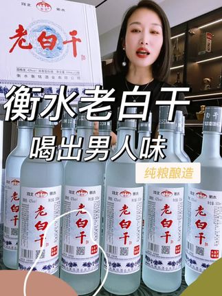 河北衡水老白干 大品牌优级口粮酒 #白酒#性价比超高 #纯粮酿造 #上热门#口粮酒