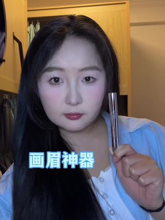 画眉这不是有手就行吗 #眉毛 #水眉笔 #化妆技巧
