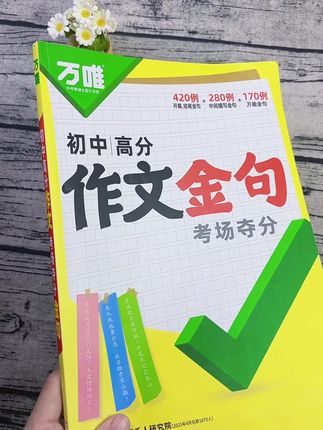 写作文没有思路,没有素材,可以看看这本作文金句,包含了初中常考的作文主题,每一句用在作文里都是亮点#初中作文 #作文素材 #作文金句