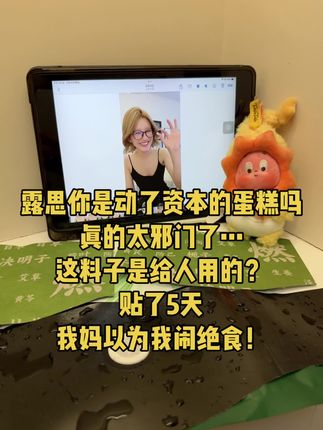 什么玩意儿这么好使?!#露思同款 #炫腹贴