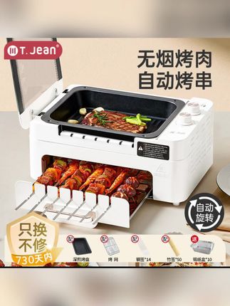 川简烤串机可拆洗全自动烤肉机多功能烧烤炉无烟旋转室内烧烤机#无烟烤肉神器 #自动烤串机推荐 #家用多功能烧烤炉 #TJean烤肉机 #宅家烤肉新体验