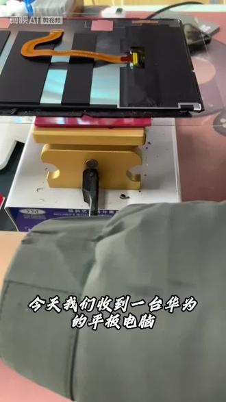 华为平板换外屏#平板电脑 #碎屏 #平板 #维修