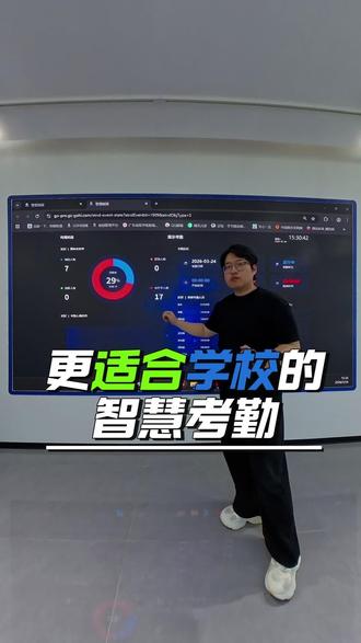 更适合学校的智慧考勤,它来啦!#考勤#课程模式#绩效#智慧校园