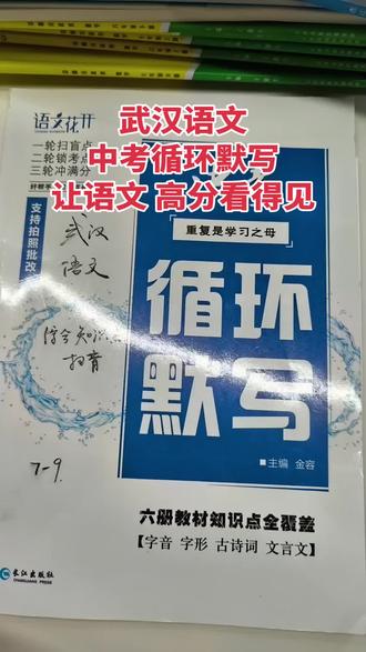 #初中语文 #初中语文学习 #语文花开循环默写#武汉语文#武汉语文综合知识点