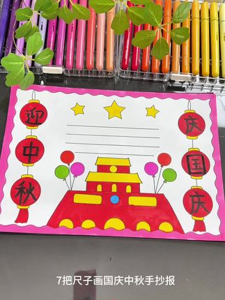 7把尺子才几块钱,画手抄报简单又好看#手抄报#国庆节手抄报