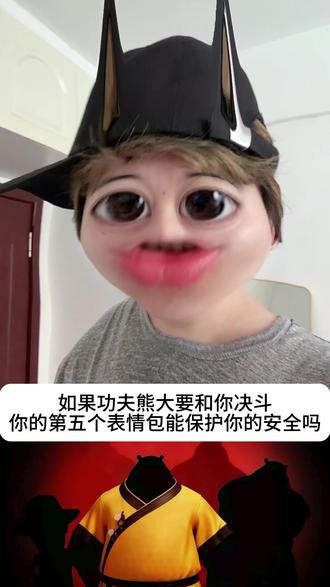 功夫熊大战斗力一般吧 #熊大 #表情包#电子斗蛐蛐