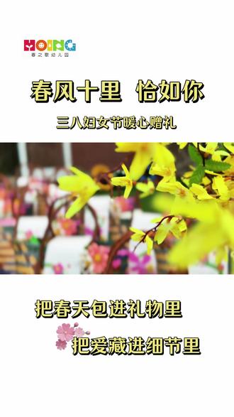 性的力量,温柔又铿锵。
愿所有女性在各自的领域里,
绽放属于自己的万丈光芒🌟#妇女节 #幼儿园