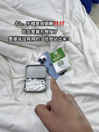 想抽之前来一粒!#戒烟糖#戒烟