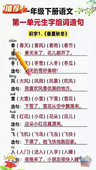 #一年级下册同步课本的生字组词造句本 每课的一类和二类字都在这里,每天读一读,打好字词基础 #生字组词造句 #同步生字 #小学语文
