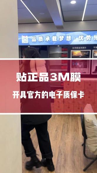 贴正品3M膜开具官方的电子质保卡 #专业汽车贴膜 #贴膜 #合肥汽车贴膜 #3M汽车贴膜