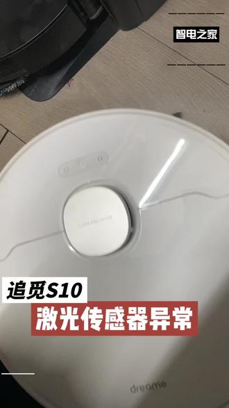 追觅S10扫地机器人激光传感器异常
广东惠州用户寄来维修追觅S10扫地机器人,故障表现是机器乱跑,提示激光传感器异常。
收到开机测试机器能走,但是行走无规划,动作混乱。
拆机检测激光测距雷达进液导致组件损坏,其它组件未受影响,修复激光测距雷达传感器即可恢复正常。
提示:追觅机型激光雷达信号线和语音受话模块导线和主板连接端子线属于上下连接,不少用户自行拆机探索,首次拆机不了解结构,十有八九拆机时会把雷达型号线端子拽下来,雷达或者主板上端子被损坏或者导线压断,引发更严重的损坏。需要注意⚠️#扫地机器人 #追觅扫地机器人 #追觅S10扫地机器人维修 #追觅S10激光传感器异常 #追觅扫地机器人维修