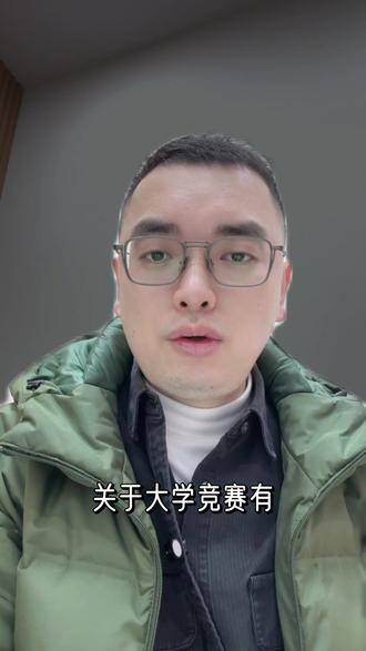 2026年大学生商赛,最新资讯哪里找? #大学生 #商赛 #大学生的日常 #实习 #投行