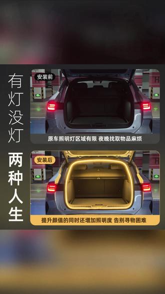 汽车氛围灯 比亚迪宋plusdmi宋pro汉秦宋L后备箱灯氛围灯尾箱照明灯车内装饰#比亚迪车型 #汽车照明 #车内装饰 #后备箱灯 #汽车好物