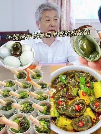 #图文伙伴计划 不愧是市长推荐的松花蛋!湖北随州广水松花蛋,原产地直发,新鲜鸭蛋腌制,无铅工艺,不麻不涩,颗颗流心!可以凉拌,煮粥都非常香!#皮蛋#优质农产品#擂椒皮蛋#松花皮蛋