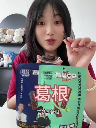 #葛根 #嚼一嚼 #好吃到停不下来
