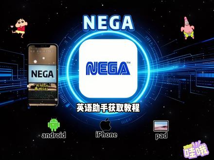 《小丁宝库》nega英语口语助手获取教程 #nega #英语口语 #nega获取 #nega英语助手获取 #nega如何获取 nega获取教程