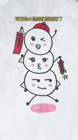 画可爱的汤圆#儿童简笔画 #画画