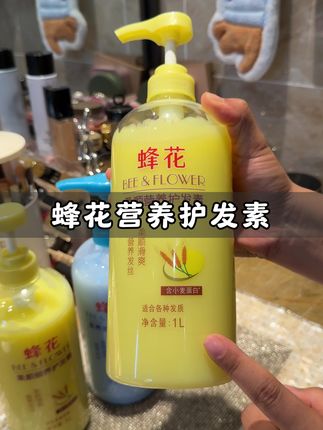 又好用又实惠,还得是国货#蜂花护发素#护发素#洗护好物