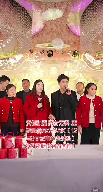 责任和爱 勇者无畏 正能量@风少爷AK(12月9日云南举办婚礼) @棉花糖【努力向前】 #团结一心 #感谢#责任与担当 #勇者无畏向前冲 #正能量传递 @风少爷AK(12月9日云南举办婚礼) @棉花糖【努力向前】