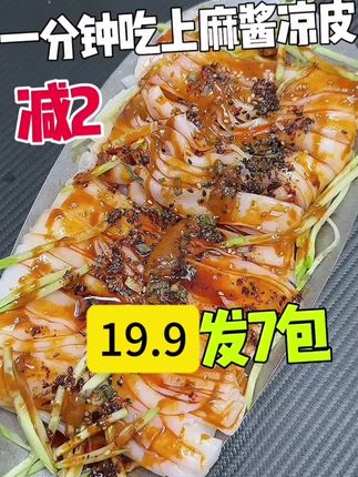 310克大份量,一包能吃饱才这个价,巨巨巨好吃,闭眼冲#强烈推荐 #鲜凉皮 #鲜凉皮开袋即食 #凉皮 #太好吃了