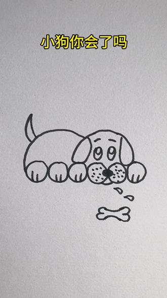 超简单,会写数字0就能画出可爱的小狗,快来试试吧!#简笔画 #画画教程 #学画画#亲子互动