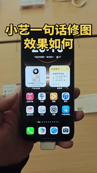 🔥一句话修图真能封神?🤖小艺操作实测来啦!👉只需动动嘴,废片秒变大片?😱效果居然这么绝!#鸿蒙6.0系统 #鸿蒙6.0