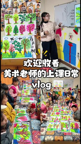 欢迎收看,美术老师的上课日常
春季主题美术课程:《春天的大树🌳》
做手抄报再也不用担心不会画树啦
#创意美术 #画画 #少儿美术 #春季主题画 #日常vlog