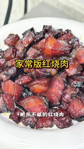 百吃不腻,软烂入味的红烧肉,做法超简单!#美食教程 #简单的家常便饭 #舌尖上的美食