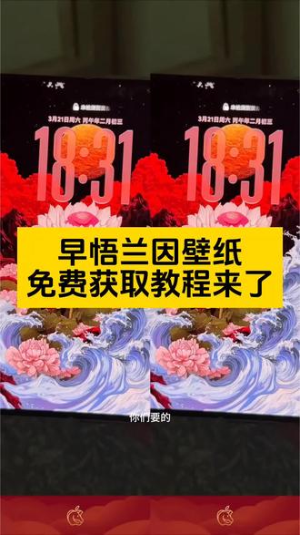早悟兰因壁纸折叠屏 早悟兰因壁纸苹果 早悟兰因壁纸无水印 早悟兰因平板壁纸 早悟兰因高清壁纸 早悟因兰壁纸获取教程来了早悟因壁纸 早悟因兰背景图 早悟因小众头像 早惨因禅意壁纸#早悟因兰 #早悟因兰壁纸 #早悟因兰高清壁纸 #剪映 #壁纸