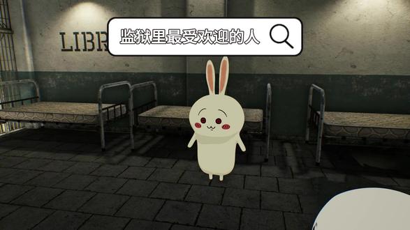 牢里最受欢迎的人 #chikawa #小八 #乌萨奇 #吉伊 #3d动画