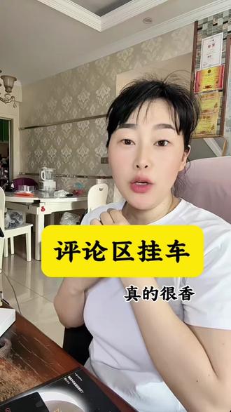 评论区挂橱窗,真的很香!#评论区挂橱窗 #干货分享 #自媒体创业 #短视频变现 #短视频带货