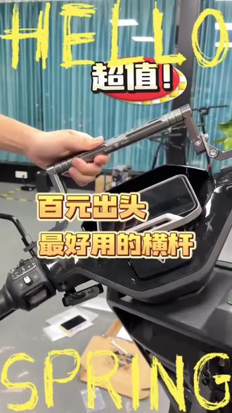 适用小牛FX NX风速版 NXT FS改装多功能铝合金平衡杆拓展支架