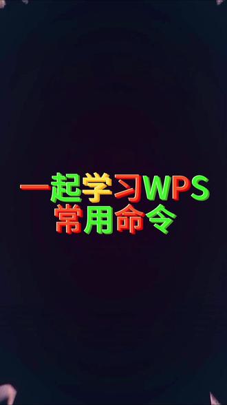 #WPS使用技巧
用AI工具自动填写电子表格数据