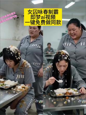 给你做一次主角,你能演出她的霸气吗?女囚咏春制霸一键做同款…#Seedance2.0#即梦ai#ai分身戏精大赛#我的ai分身杀疯了#女囚咏春制霸