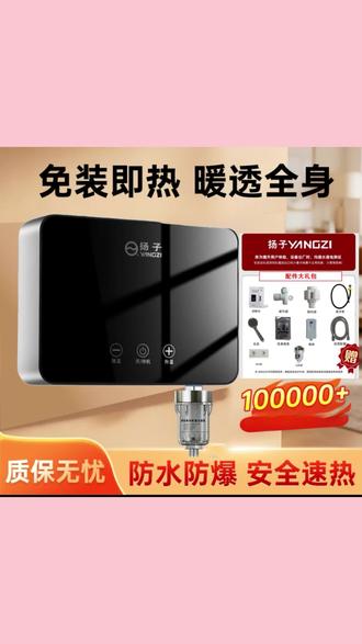 扬子即热式电热水器家用恒温变频节能速热厨卫两用厨宝淋浴横款#好东西一起分享