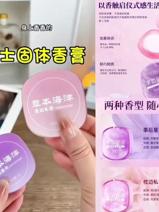 【央妈推荐】高档女士固体香膏便携涂抹式香水草本淡雅持久留香72h#固体香膏 #持久留香 #爆款热卖中 #涂抹式香水