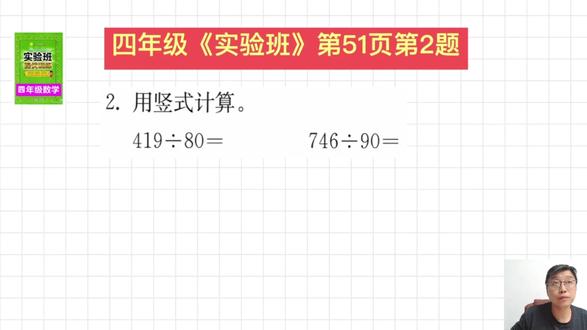 四年级上《实验班提优训练》第51页第2题讲解 #数学 #思维 #小学数学 #每天学习一点点 #四年级