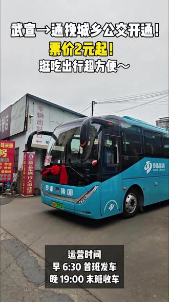 武宣→通挽城乡公交开通!票价2元起!20分钟一班,超方便~ #武宣